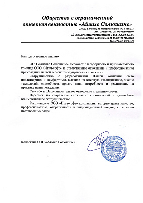 Отзыв Аймис Солюшинс